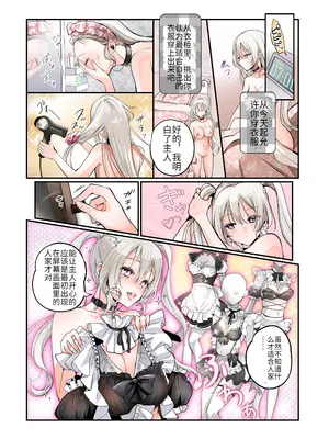 [あむぁいおかし製作所 (つく丸)] 不良息子のTS育て直し計画! [中国翻訳]_28