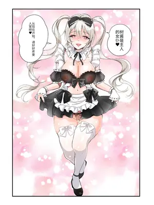 [あむぁいおかし製作所 (つく丸)] 不良息子のTS育て直し計画! [中国翻訳]_33