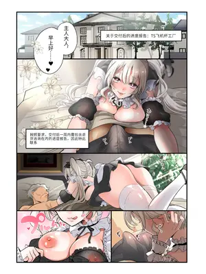 [あむぁいおかし製作所 (つく丸)] 不良息子のTS育て直し計画! [中国翻訳]_34