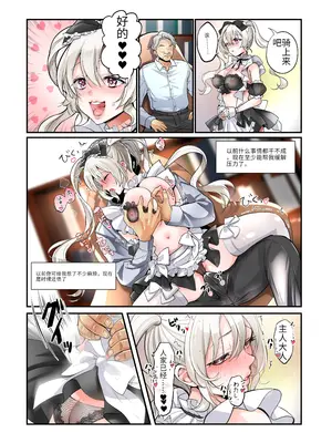 [あむぁいおかし製作所 (つく丸)] 不良息子のTS育て直し計画! [中国翻訳]_38