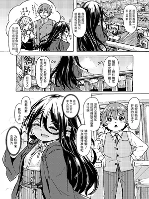 [かたゆでたまご (ハードボイルドよし子)] 魔女様の息子だけど、お互い好き合ってるなら問題ないですよね! [吗喽汉化组]_11