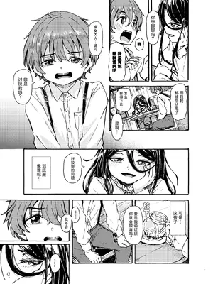 [かたゆでたまご (ハードボイルドよし子)] 魔女様の息子だけど、お互い好き合ってるなら問題ないですよね! [吗喽汉化组]_44