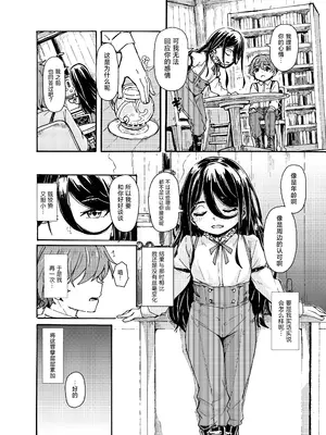 [かたゆでたまご (ハードボイルドよし子)] 魔女様の息子だけど、お互い好き合ってるなら問題ないですよね! [吗喽汉化组]_45