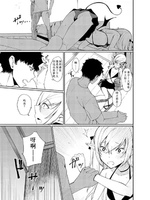 [ろぢうら。 (らげ)] サキュバスとえっちする本。｜魅魔涩涩物语 [雾雨玲子个人汉化] [DL版]_21