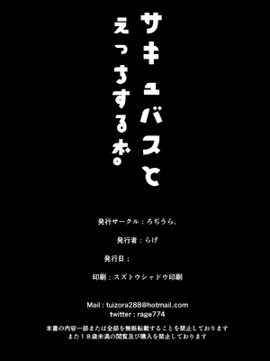 [ろぢうら。 (らげ)] サキュバスとえっちする本。｜魅魔涩涩物语 [雾雨玲子个人汉化] [DL版]_38