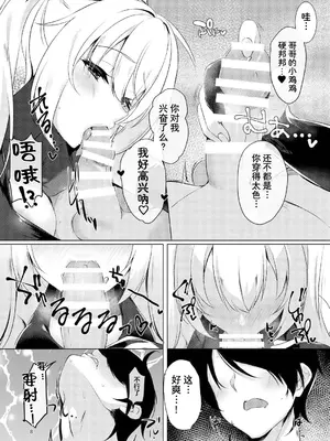 [カシスかぼす(ありあ。)] サキュバス(コス)の七海に搾り取られる話 (RIDDLE JOKER) [想舔羽月的jio组 汉化] [DL版]_07