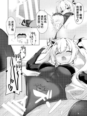 [カシスかぼす(ありあ。)] サキュバス(コス)の七海に搾り取られる話 (RIDDLE JOKER) [想舔羽月的jio组 汉化] [DL版]_10