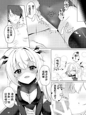 [カシスかぼす(ありあ。)] サキュバス(コス)の七海に搾り取られる話 (RIDDLE JOKER) [想舔羽月的jio组 汉化] [DL版]_15
