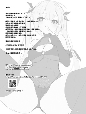 [カシスかぼす(ありあ。)] サキュバス(コス)の七海に搾り取られる話 (RIDDLE JOKER) [想舔羽月的jio组 汉化] [DL版]_16
