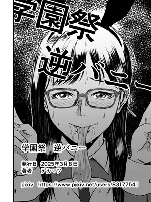 [デカマツ] 学園祭逆バニー [中国翻訳]_33