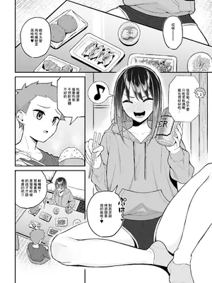 [年上おねーさん天国 (餃子定食)] 酔っ払いねーちゃんの人生を彩る決意表明｜讓醉酒的大姐姐人生重新煥發光彩的決意表明 [中国翻訳]_07