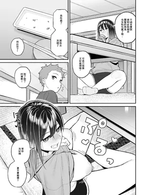 [年上おねーさん天国 (餃子定食)] 酔っ払いねーちゃんの人生を彩る決意表明｜讓醉酒的大姐姐人生重新煥發光彩的決意表明 [中国翻訳]_08
