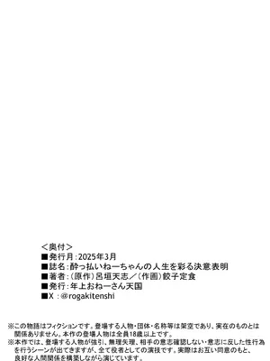 [年上おねーさん天国 (餃子定食)] 酔っ払いねーちゃんの人生を彩る決意表明｜讓醉酒的大姐姐人生重新煥發光彩的決意表明 [中国翻訳]_44