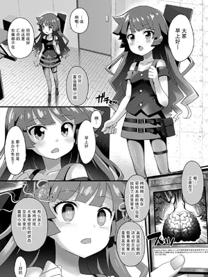 [提灯暗光] ロミンちゃんブレインコントロールっ♥ (遊☆戯☆王SEVENS)｜露明酱洗脑控制 [中国翻訳]