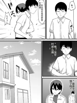 [舞樹 (佐々木武蔵)] カツアゲに飽きたからP活詐欺してみた2nd! [中国翻訳]_04