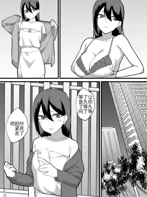 [舞樹 (佐々木武蔵)] カツアゲに飽きたからP活詐欺してみた2nd! [中国翻訳]_06