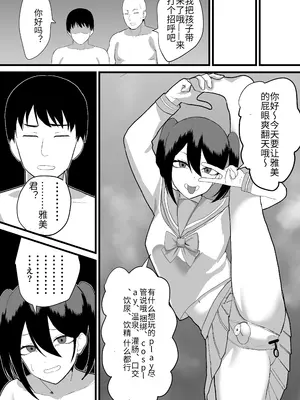 [舞樹 (佐々木武蔵)] カツアゲに飽きたからP活詐欺してみた2nd! [中国翻訳]_18