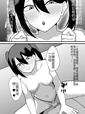 [舞樹 (佐々木武蔵)] カツアゲに飽きたからP活詐欺してみた2nd! [中国翻訳]_25