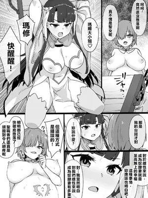 [草野郎] FGOマルタ奴隷妻聖歌隊 (Fate／Grand Order) [初雪個人漢化]_02