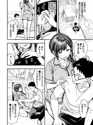 COMIC BAVEL 2025年6月号 [DL版]_022