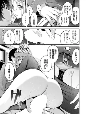 COMIC BAVEL 2025年6月号 [DL版]_053