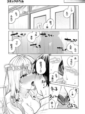 COMIC BAVEL 2025年6月号 [DL版]_141