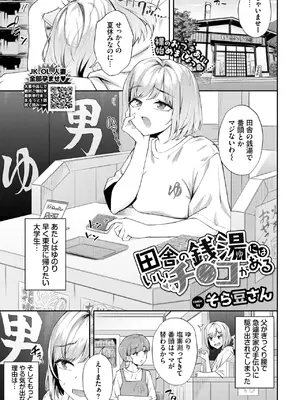 COMIC BAVEL 2025年6月号 [DL版]_155