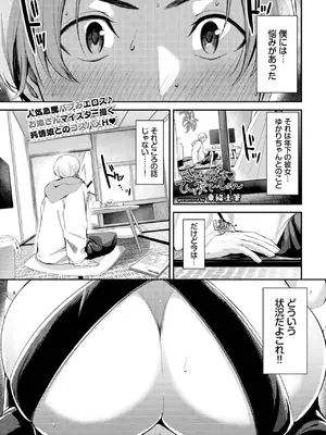 COMIC BAVEL 2025年6月号 [DL版]_291