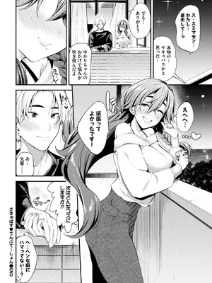 COMIC BAVEL 2025年6月号 [DL版]_314