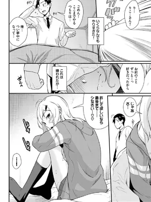 COMIC BAVEL 2025年6月号 [DL版]_350
