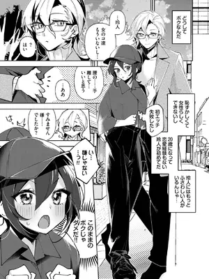 COMIC BAVEL 2025年6月号 [DL版]_543