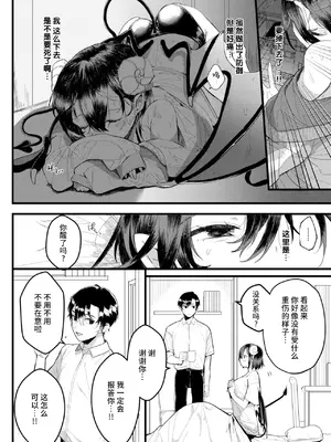[牛タン] 婚淫サキュバス (WEEKLY快楽天 2025 No.10) [超勇漢化組x禁漫天堂]_02