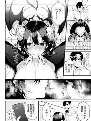 [牛タン] 婚淫サキュバス (WEEKLY快楽天 2025 No.10) [超勇漢化組x禁漫天堂]_12