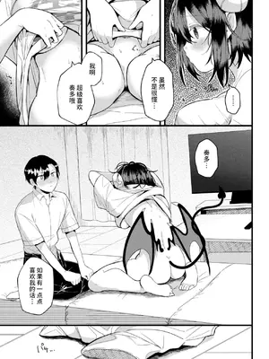 [牛タン] 婚淫サキュバス (WEEKLY快楽天 2025 No.10) [超勇漢化組x禁漫天堂]_15