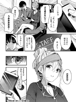 [くっきおーれ] ご厚情を賜り御礼（以下略） (COMIC BAVEL 2025年6月号) [DL版]_024