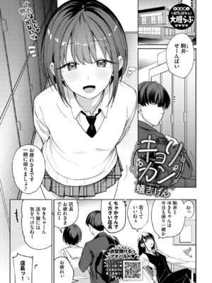 [蟻吉げん] キョリカン (COMIC BAVEL 2025年6月号) [DL版]