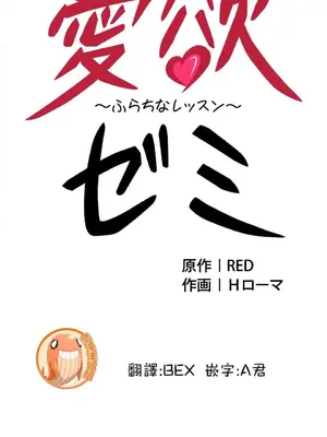 情慾研討會~違背常理的課程~ 1-30話[完結]_008001