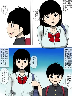 [同人昔話] 憧れのおねえさんとアイツが付き合っていた_02