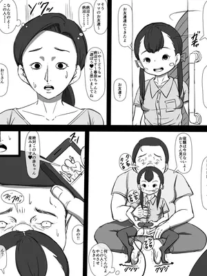[サークルメイナンダッケ] ソノオトコワルイヒト_11_11