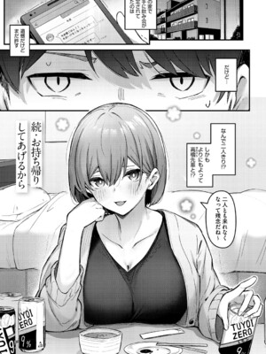 [ぼるしち] 女の子には勝てナイ感じです_096