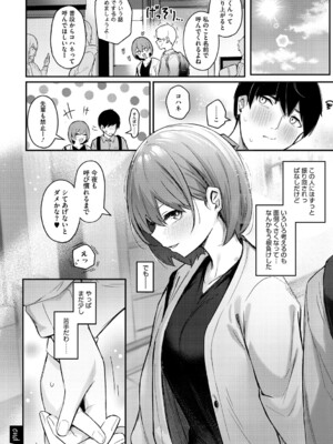 [ぼるしち] 女の子には勝てナイ感じです_121
