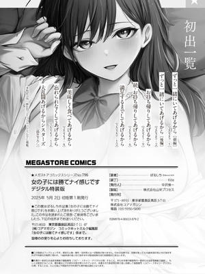 [ぼるしち] 女の子には勝てナイ感じです_211