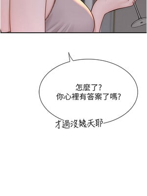 繼母的香味 90-91話_90_08