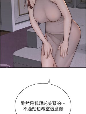 繼母的香味 90-91話_90_12