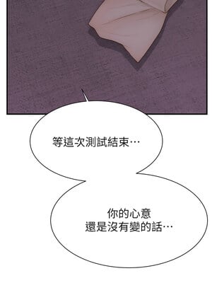 繼母的香味 90-91話_90_13