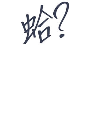 下一顫，性福 17-18話_17_14