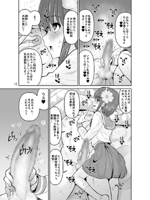 [DOZA Village (どざむら)] 巨乳オホ声妹主導排卵日強制中出しセックス [DL版]_13