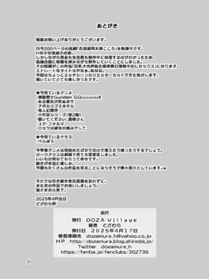 [DOZA Village (どざむら)] 巨乳オホ声妹主導排卵日強制中出しセックス [DL版]_31