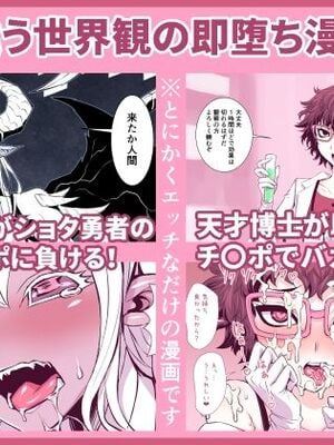 [TATSUBON’S HOUSE (TATSUBON)] 全然違う世界観の即堕ち漫画2作