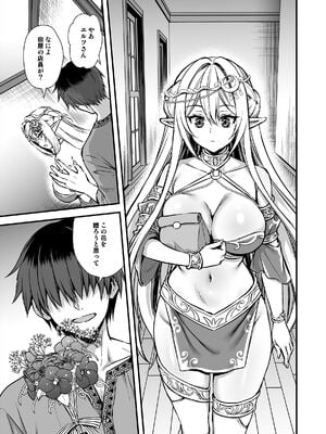 [あいがも堂 (あやかわりく)] 異世界エルフ発情の魔眼8 ～サキュバス寝取り編～ (オリジナル) [DL版]_48